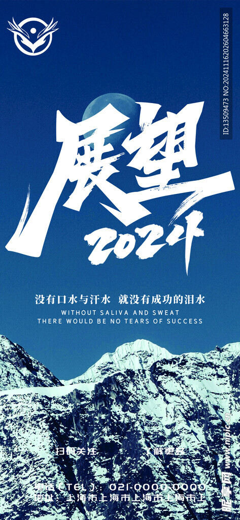 励志海报