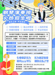 钢琴培训招生彩页