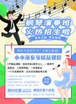 钢琴培训招生宣传单