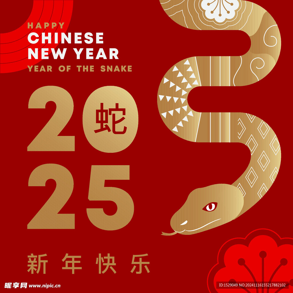 2025新年  