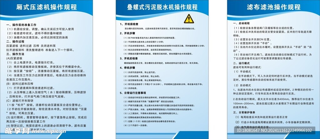 排污看操作规章规程制度标语