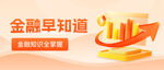 金融投资banner