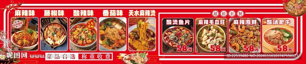 麻辣烫 麻辣拌