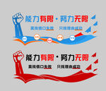 能力有限 努力无限