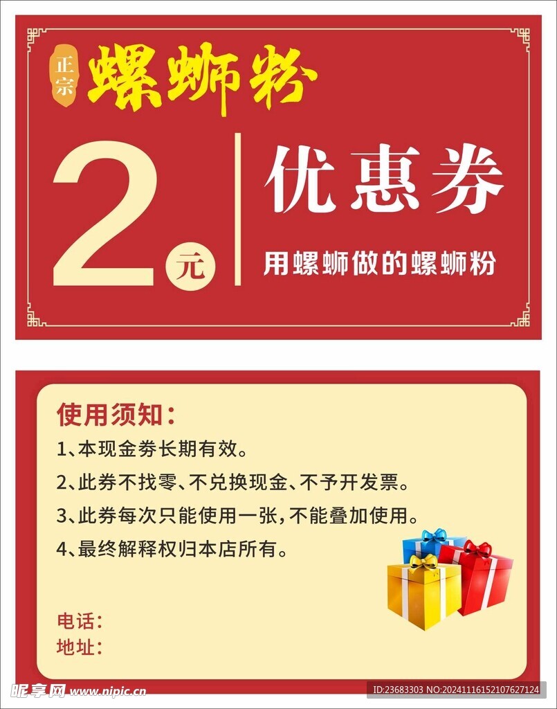 优惠券代金券素材