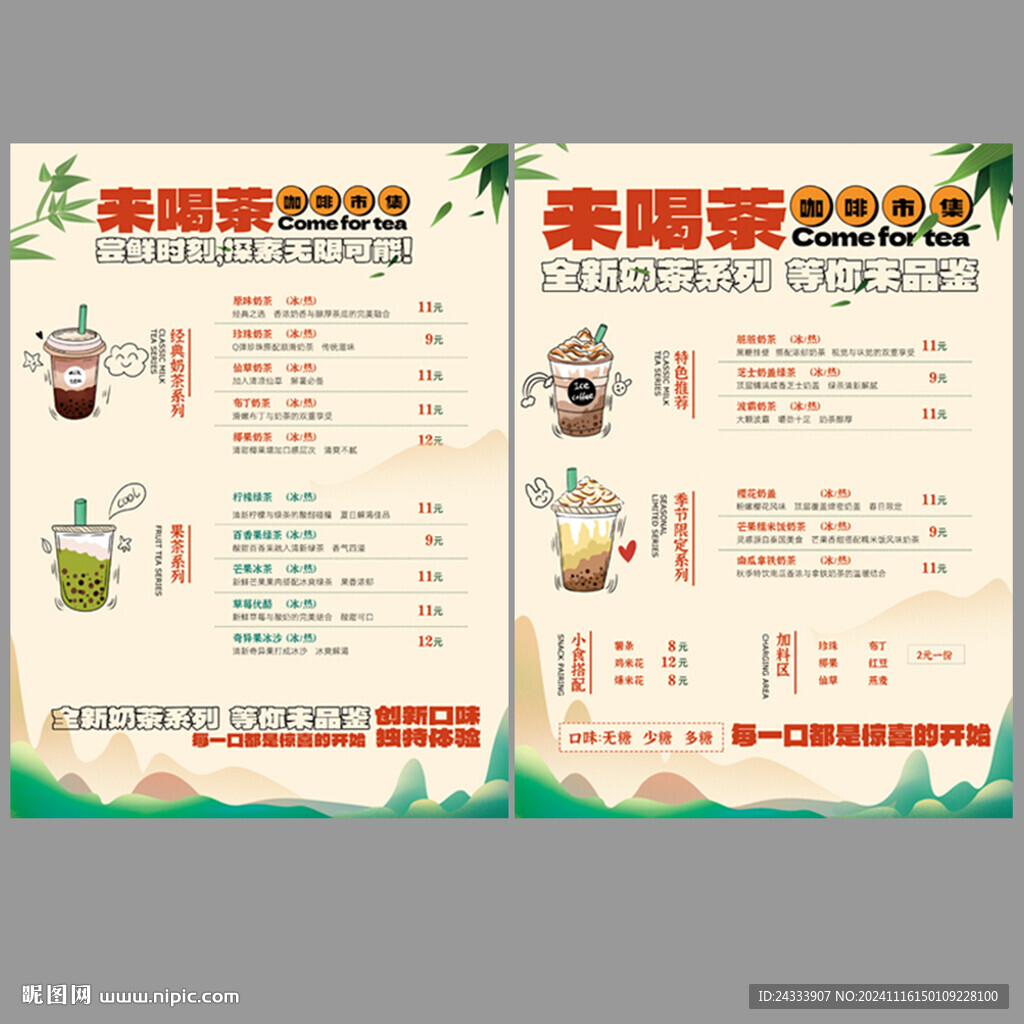 奶茶菜单