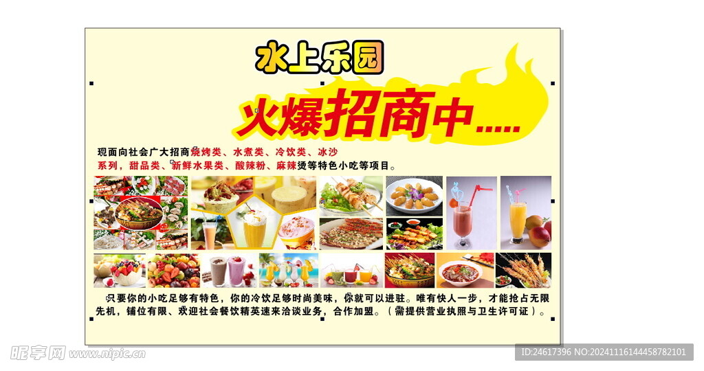 水上乐园