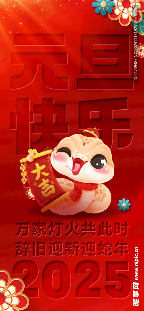 元旦海报