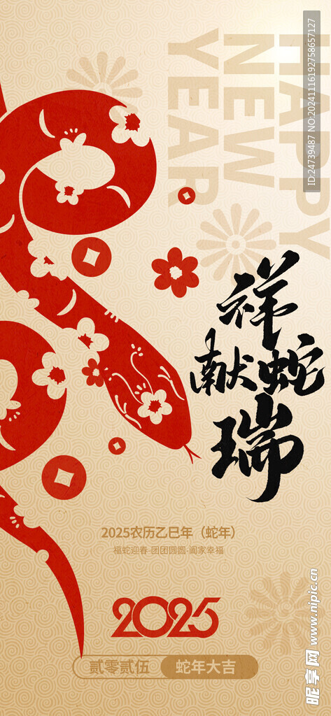 蛇年海报