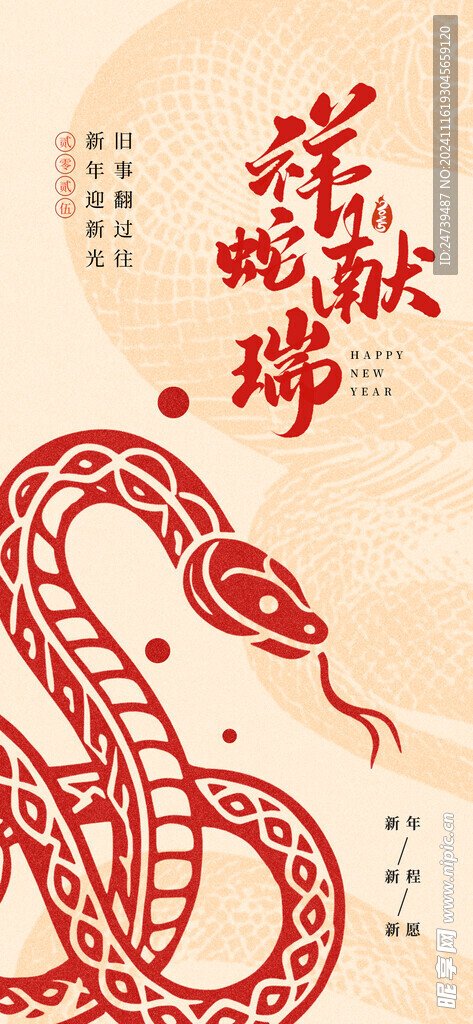 蛇年海报