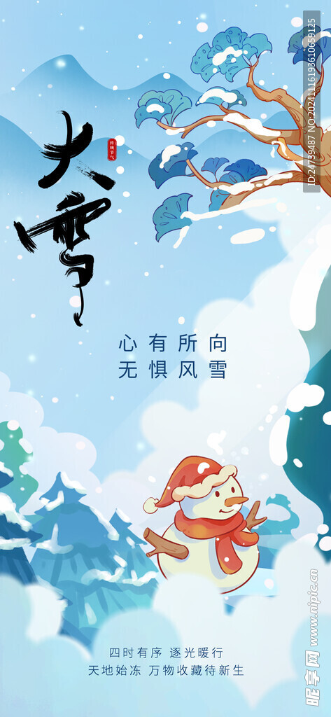 大雪海报