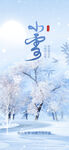 小雪海报