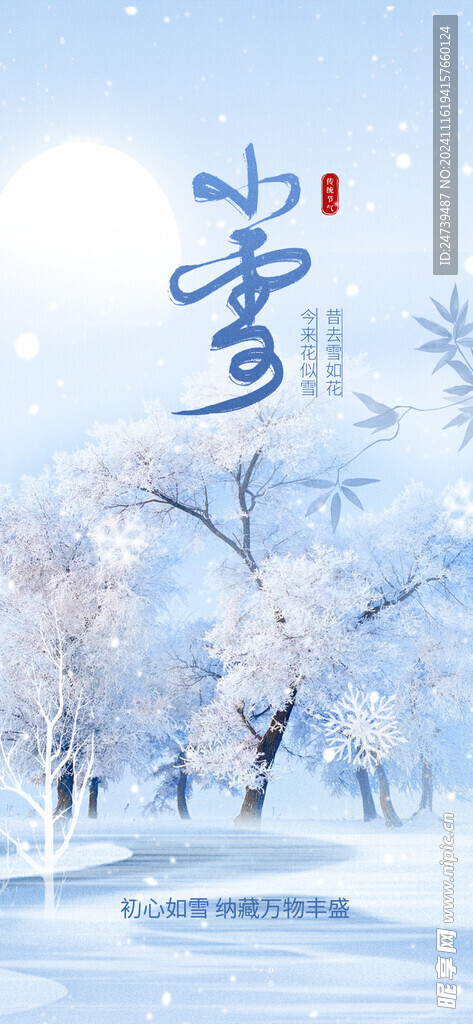 小雪海报