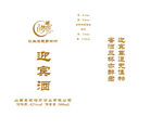 酒瓶 酒盒