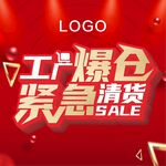 爆仓 清货