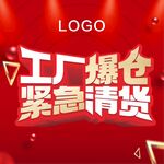 工厂清货