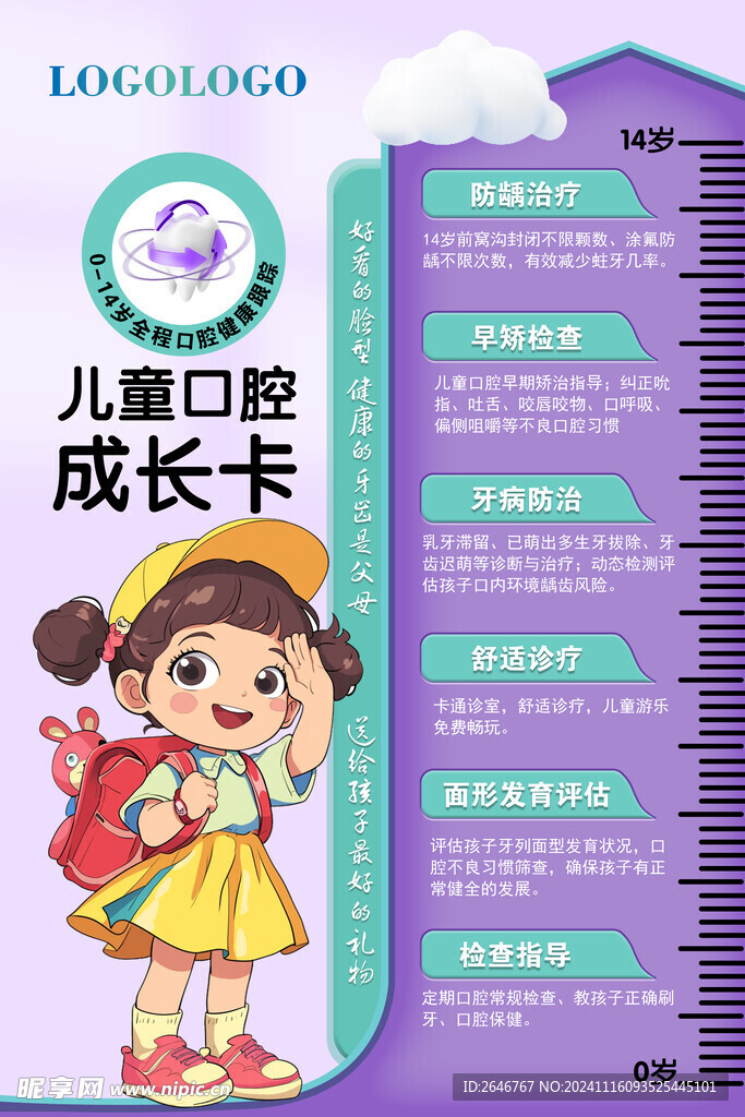 儿童口腔成长卡