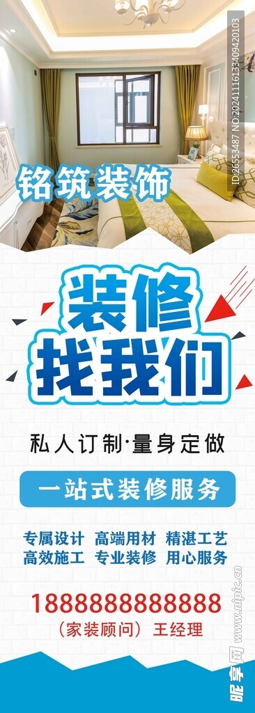 装修装饰展架