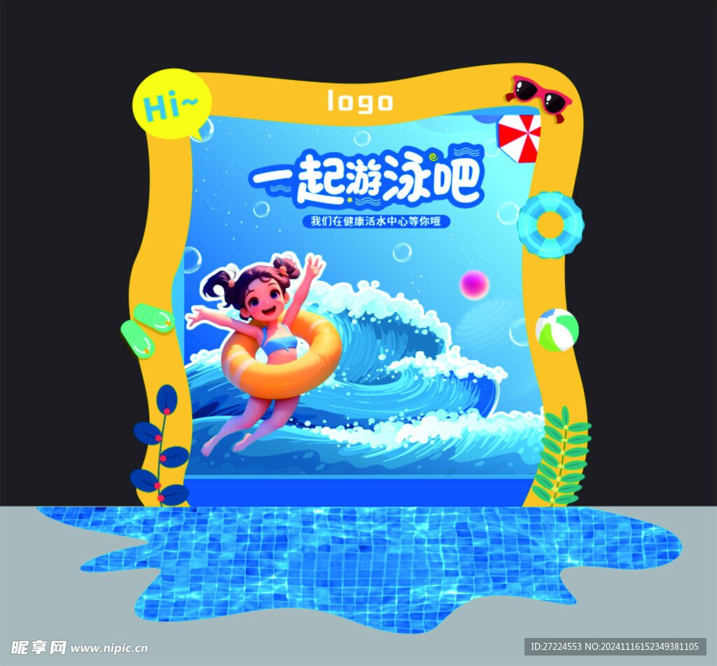 游泳馆打卡墙