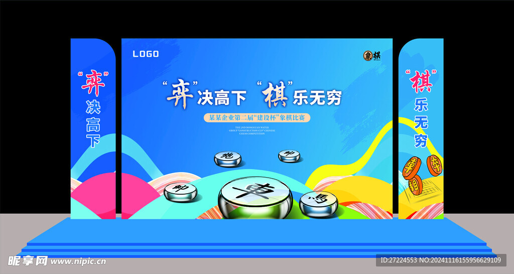 象棋舞台比赛背景