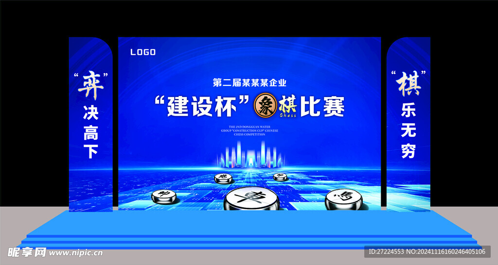 象棋比赛舞台背景3
