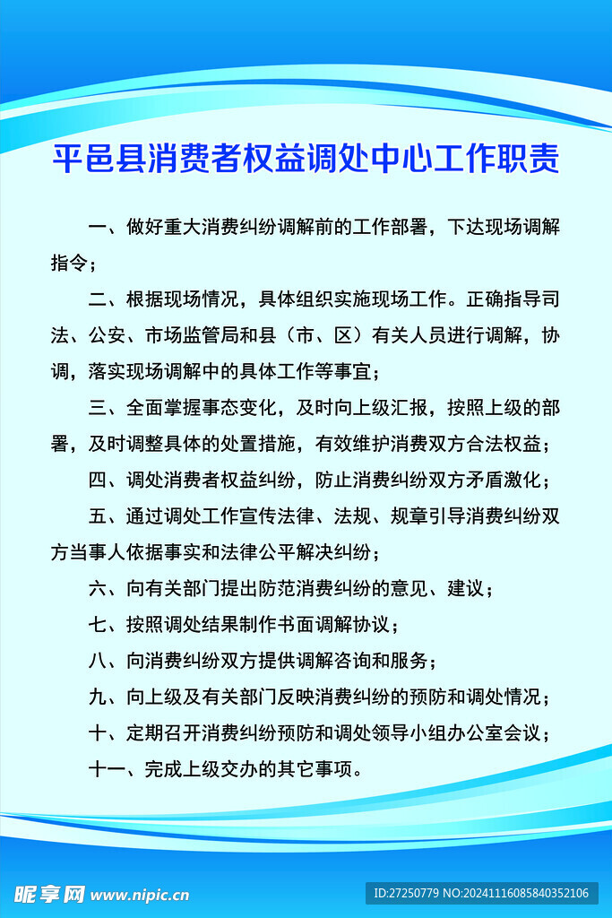 制度牌