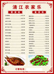 清江农家乐