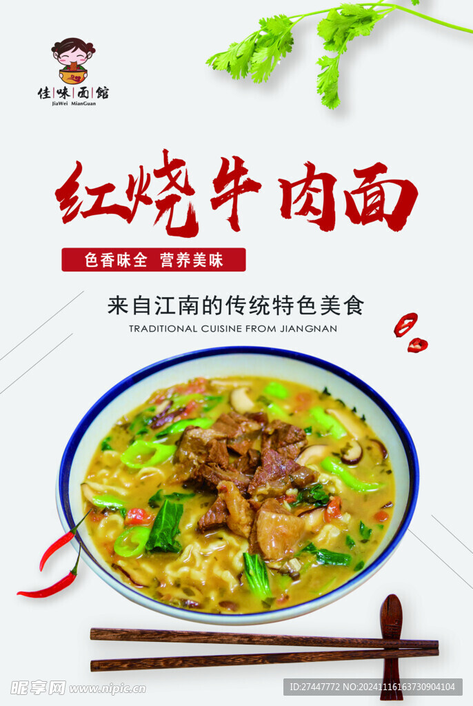 红烧牛肉面