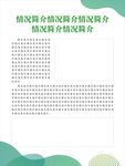 企业介绍展板