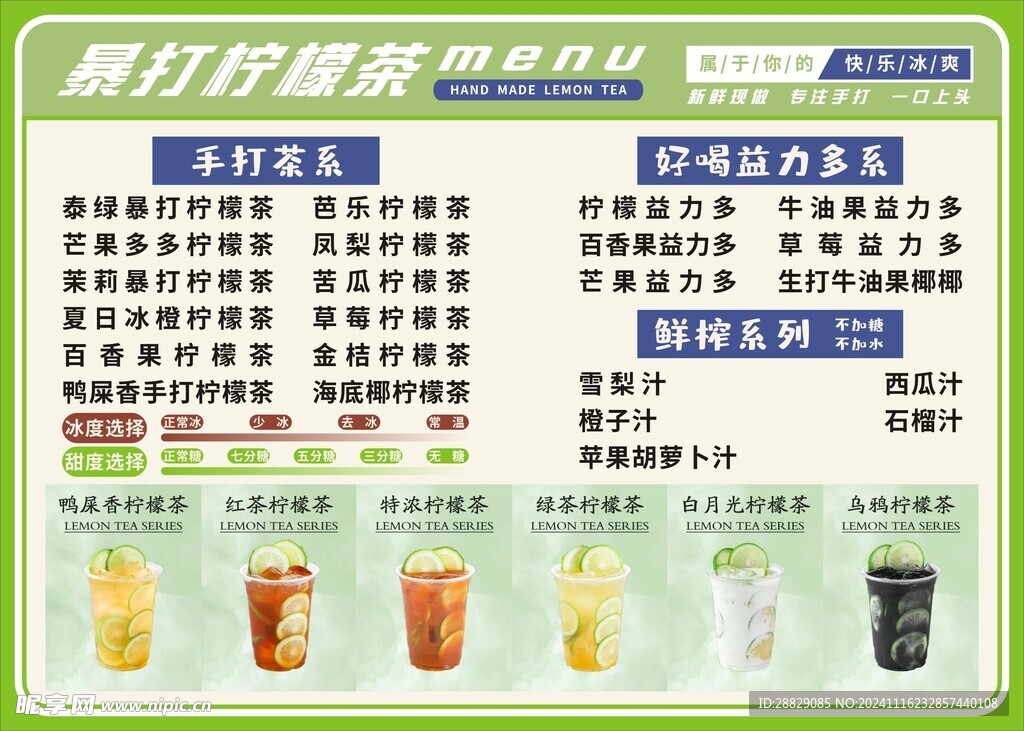 暴打柠檬茶菜单