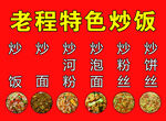  炒饭炒饼丝灯箱