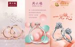 珠宝 首饰 海报 灯箱