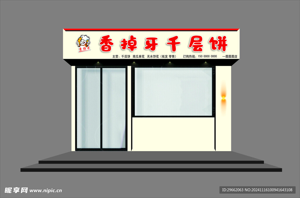 饼店门头