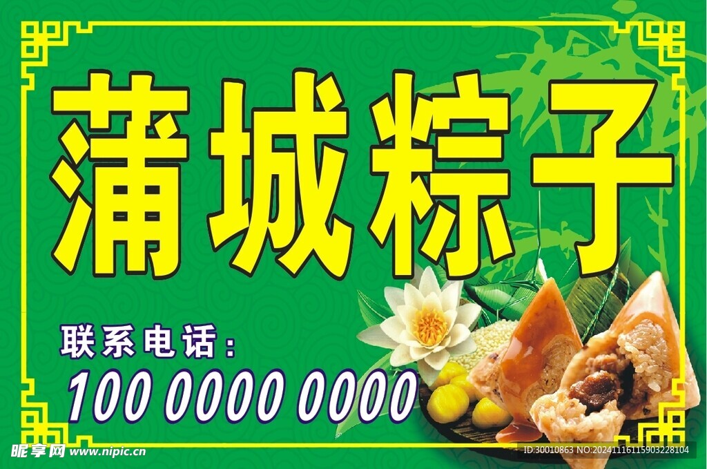 粽子