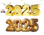 2025立体字
