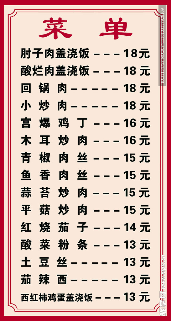 菜单