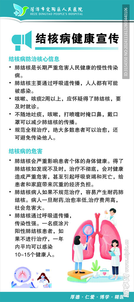 结核病健康宣传