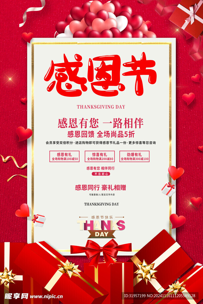 感恩节海报