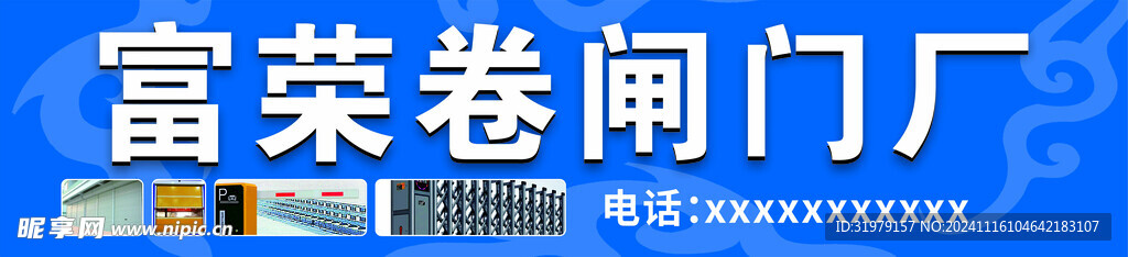 卷闸门广告