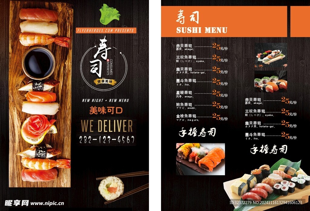 寿司菜单