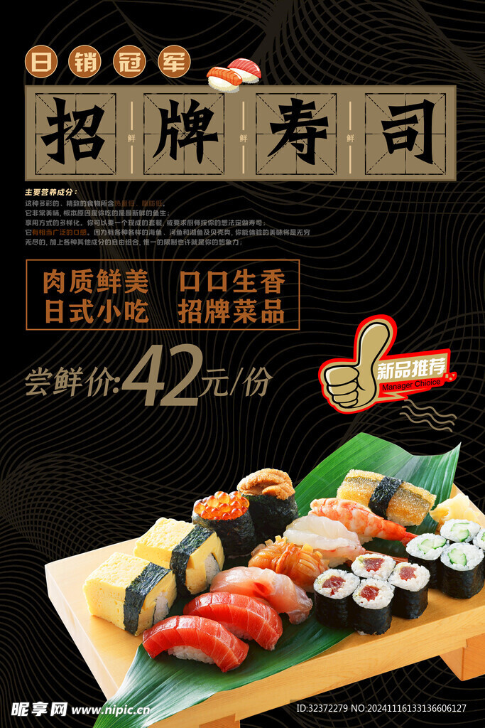 寿司海报 