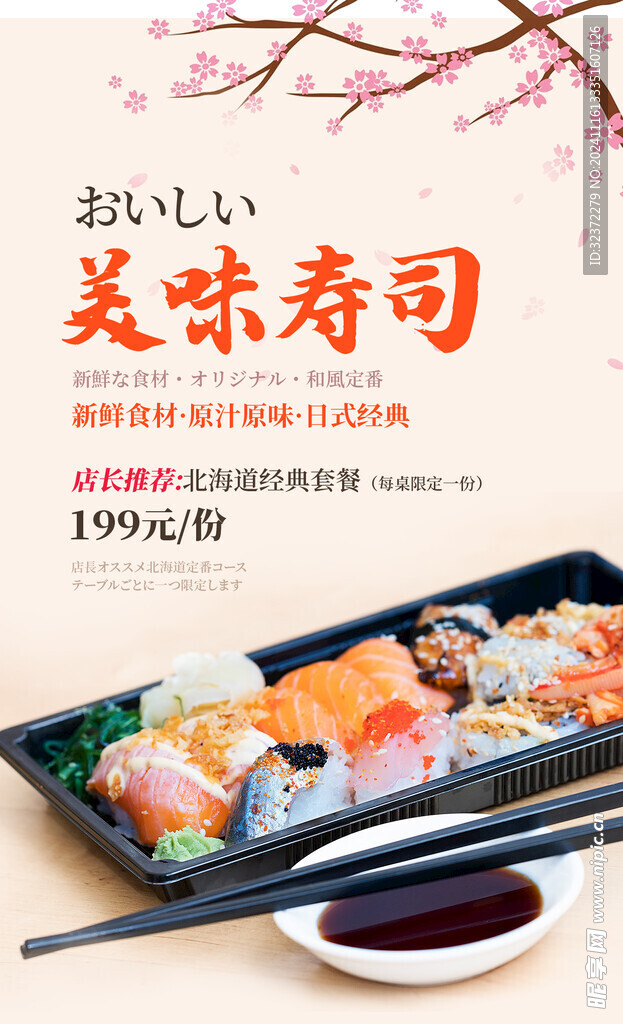 寿司海报  