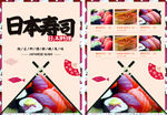 寿司菜单