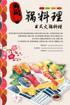 寿司海报  