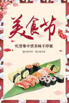 寿司海报 