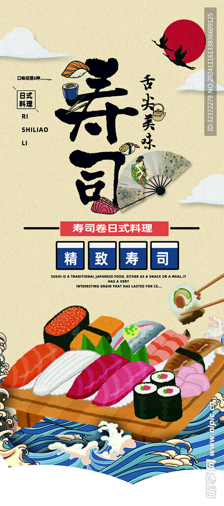 寿司展架