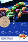 三文鱼海报