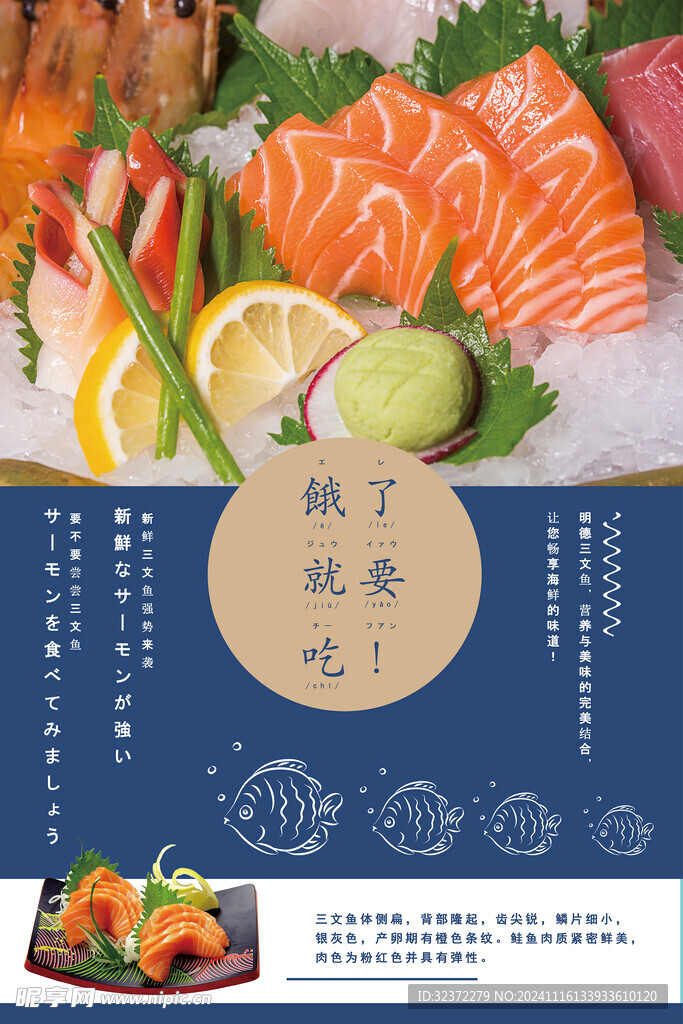 三文鱼海报