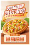 披萨海报 