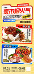 夜市美食海报